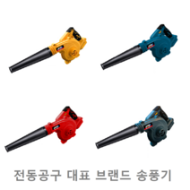 주피터 무선 송풍기 충전식 충전공구 18V 리튬배터리 호환 JUB-18DE BO MI 6단계 풍량조절, 보쉬 배터리용