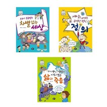 초등철학 토론왕 3권세트 - 차별없는세상 + 공정한원칙 정의 + 가치있는 삶과죽음