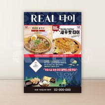 [리얼엠엔제이] 전단지 제작 전문 업체 야식 술집 개업 이벤트 단면 광고전단 A4 8절 사이즈, 4000매, A4 디자인4