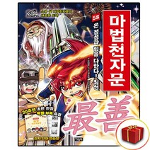 마법천자문 58 / 아울북 책 도서 //최신간 //