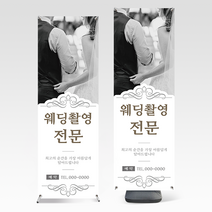 웨딩촬영 배너출력 배너거치대 실사출력 (실내/실외/배너출력), 실외 배너 (출력+배너거치대)