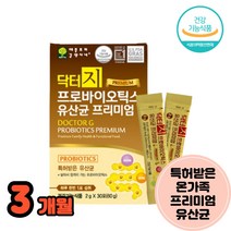 설사유산균 방귀유산균 쾌변 효과좋은 비피더스 락토바실러스 포스트 30포 3박스