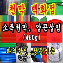 천막백화점 천막 타포린 그라운드시트 방수용 호로 차량용 방수천막 갑바 갑빠 야외천막 일반지 고급지 최고급지 특지 맞춤제작 주문제작 텐트천막 졸탑 쫄탑 창고용천막, 검정 최고급특지 0.9m x 100m
