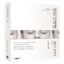 소담 멋진 신세계, 단품