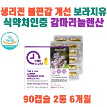 감마리놀렌산 보라지꽃오일 보라지유 프로스타글란딘 식약처인증 여성 건강 영양제 생리전 월경전 증후군 PMS 불편감 생리불순 생리통 개선 가능 식물성 오메가5 피부건강 면역 증진
