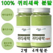 귀리새싹 가루 180g 360g 추출 분말 폴리코사놀 베타글루칸, 2병