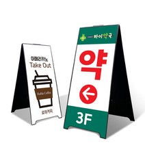 착한배너 A형 철제 입간판 슬림형 카페 개업선물 입구 안내판 주차금지 입간판, 블랙 중형 (350 X 700)