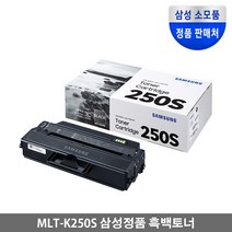 삼성 MLT-K250S 정품토너 SL-M2893FW SL-M2843DW, 2개