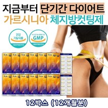 대용량 온가족 다이어트 보조제 가르시니아 12개월분 남자 복부 뱃살 내장지방 갱년기 허리살 빼기 빼는법 식약처 기능성 인증 체지방 감량 지방합성 억제 식품 고함량 HCA 대용량