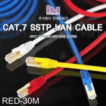 PPG961500난연 레드 SSTP CAT.7 10기가비트 30M 랜케이블 렌선 랜케이블30M 랜선EVC125