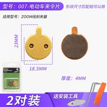대차 렌터카 접이식 전동킥보드 풀메탈 브레이크 바이크 디스크 액세서리, 07 2대포장“황금눈”마모에 강해-7호