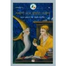 사람이 되고 싶었던 고양이, 논장