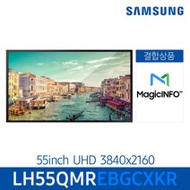 삼성 매직인포 서비스 결합 상품 스마트 사이니지 모니터 55인치 LH55QMR, 벽면형