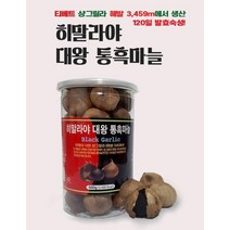 흑마늘 통흑마늘 발효 숙성 히말라야 흙마늘 효능, 500g, 3통