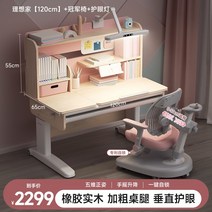 스탠딩 각도 조절 책상 어린이 학습 초등학생 원목 가정 숙제 및 의자 리프팅 테이블, 31. 이상적인 집 120CM 고무 단단한 나무 챔피언