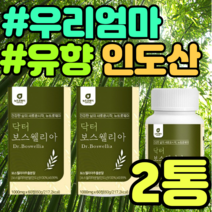 우리엄마 보스웰리아 유향 인도산 보스웰릭산 우슬 뉴질랜드 푸른홍합 푸른입홍합 버드나무껍질 비타민C 히알루론산 프락토올리고당 엽산 아연 우슬 초록홍합 초록입홍합