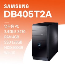삼성 초고속 업무용 게임용 브랜드 컴퓨터, win10+SSD128GB+HDD500GB+8GB, DB405T2A_i5-3