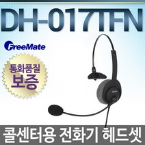 FreeMate DH-017TFN 전화기헤드셋, 누리안/ NP729전용/ RJ11/ PLM