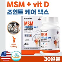 식약청 인증 미국 직수입 프리미엄 관절건강 복합 기능 MSM 60정 1개월분 . 무릎 손목 손가락 어깨 팔꿈치 엄지 발목 뻣뻣 뻐근 노인 성인 중년 군인 운동 선수 출산후, 2통
