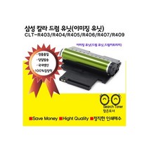 삼성전자 CLT-R403 R404 R405 R406 R407 R409 삼성재생 이미징유닛 드럼 유닛 드럼카트리지 SL-C430 C433 432 C480 C483 C435 C436 C486 비정품토너, 1개, CLT-R407(맞교환 없음)