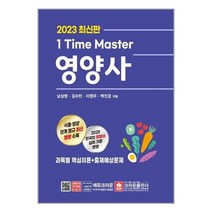 아이와함께 사은품증정 2023 1 Time Master 영양사 크라운