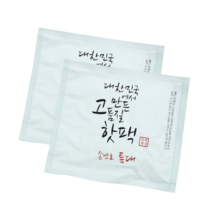 10pc 24시간 지속 핫팩 군인핫팩150g 주머니 군인용, 핫팩 150gx10개