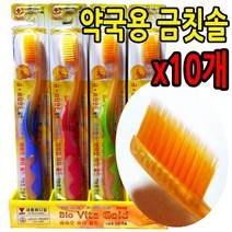 약국용 엘키토 미세모 나노 금칫솔 10개 세트 둥근 특수 이중모 미세모 구석구석 미세한 틈새까지 프라그제거 기능성 건강 칫솔 바이오 비