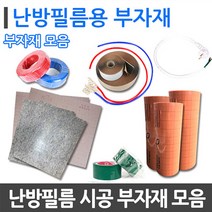 [부자재]부틸테이프 전기 필름난방 시공 바닥난방, 단자연결전선 길이20cm(적+청세트)