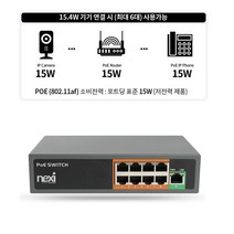 AC전원 필요없는 PoE 스위치허브 8포트 104W전력공급, PoE허브