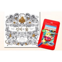 파버카스텔 일반 색연필 틴 24색 신비의숲 컬러링북 프리즈마 스케치북 파버카스텔수채 12색 싸인펜, 미미미 쿠팡 본상품선택