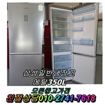 중고 삼성 엘지 대우 양문형 일반형 냉장고 디오스 지펠 클라쎄 대형냉장고 300L 400L 500L, 중고삼성냉장고, 중고삼성냉장고, 중고삼성냉장고