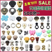 리폼플러스 초특가!! 1구손잡이 가구손잡이 장식장손잡이 거실장손잡이 장롱 장농 손잡이, 20.연꽃스마미손잡이_석착