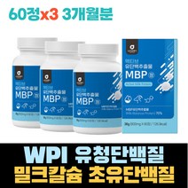 WPI 유청단백질 MBP 초유단백질 분리대두단백 락토페린 밀크칼슘 미네랄 영양 섭취 산양유단백질 아미노산 류신프로틴 완두콩 우유 프로틴 프로테인
