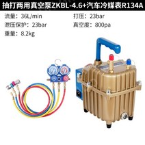 에어컨진공기 Fujiwara 펌핑 겸용 펌프 자동차 보수 플러스 불소 도구 누출, ZKBL-4.6+자동차냉매미