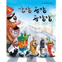 간장 공장 공장장