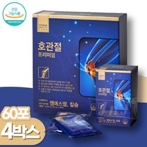 관절엔 호관절 60포x4박스 관절 연골 에좋은 MSM 글루코사민 작약 녹용 함유 부모님 추석 선물