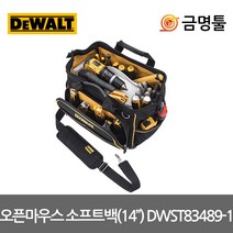 디월트 DWST83489-1 오픈마우스소프트백 14인치 26포켓&루프 어깨끈포함