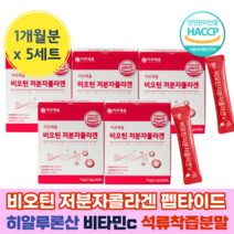 비오틴 콜라겐 저문자 펩타이드 스틱 포 파우다 뿌려먹는 석류 분말 생선 비늘 콜라갠 40대 50대 중 장 년 석루 클라겐 미 오틴 성인 60대 하일루산 아르기닌 저 달톤 낮은 어른