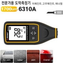 [야토]6310A 도막측정기 (686073) 두께게이지, 1개