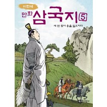 이현세 만화 삼국지 5: 세 번 찾아 용을 일으키다, 녹색지팡이