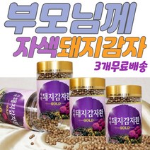 방부제 없는 돼지감자 환 할머니 할아버지 누구나 돼지감자 환 쉽게 먹는 간편한 돼지감자효능 자색 돼지감자 환 시부모님 시어머니 남녀노소 자색 감자