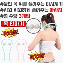 mykid_마이키드미니샵_목뒤와 스트레스를 시원하게 풀어주는 안마기 X 3개입 스틱 핸디 부모님선물 어깨 등 봉 마사지봉 전기지기 용품, 옵션종류_비바 목안마기 P0000UZB
