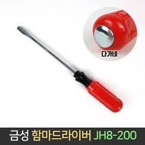금성 함마 일자 드라이버 JH8-200 8x200 다가네 해머, 단품, 단품