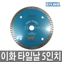 이화 타일날5인치 1.6T 타일용 타이루날