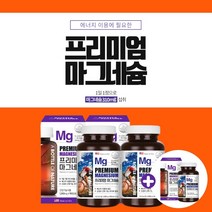 천연 마그네슘 부족 손 발 눈 떨림 근육통 근육 이완 개선 효능 보충제 눈밑 손 안면 입술 다리 허벅지 종아리 발 발가락 근육 쥐날때 떨릴때 먹는 마그네슘, 2+1(9개월분)