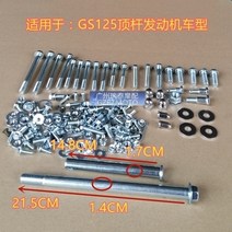 오토바이부품 튜닝 호환 악세사리 부품호환 CG125 오토바이 전체 자동차 나사 GN125/WY125/GS125 표준 부품, 03 S