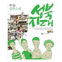 유니오니아시아 성북지대