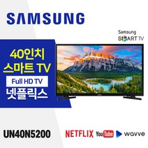 삼성전자 40인치 Full HD 스마트 TV (UN40N5200) 스탠드 넷플릭스 유튜브 티빙 웨이브, 수도권 설치, 벽걸이형