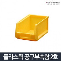 BUyuS부품상자 상자 다용도 나사 공구함 통 2호/ 멀티 박스굿딜 브이숍