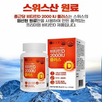 종근당 비타민D3 2000mg 90캡슐 임산부 영양제 면역력 속편한 비타민디쓰리 결핍 프리미엄 비타민디 고함량 고농축 강짱몰